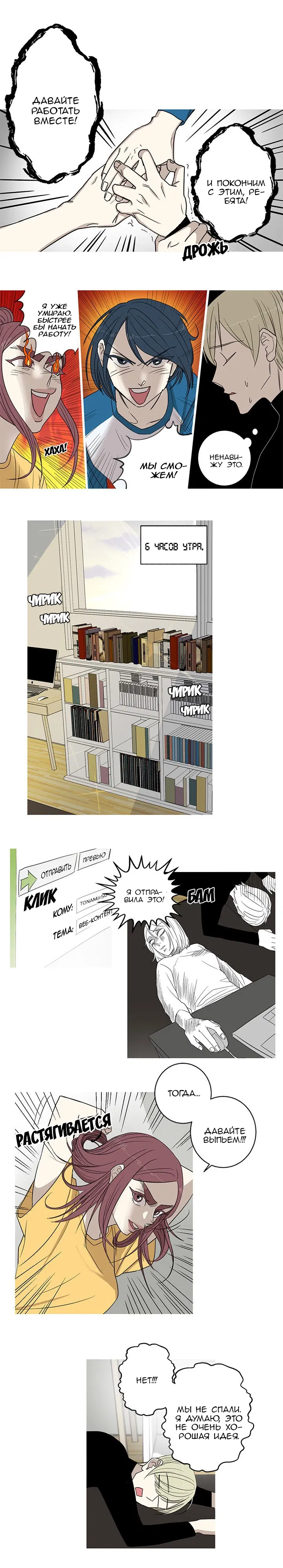 Манга Муженек-кролик - Глава 6 Страница 9