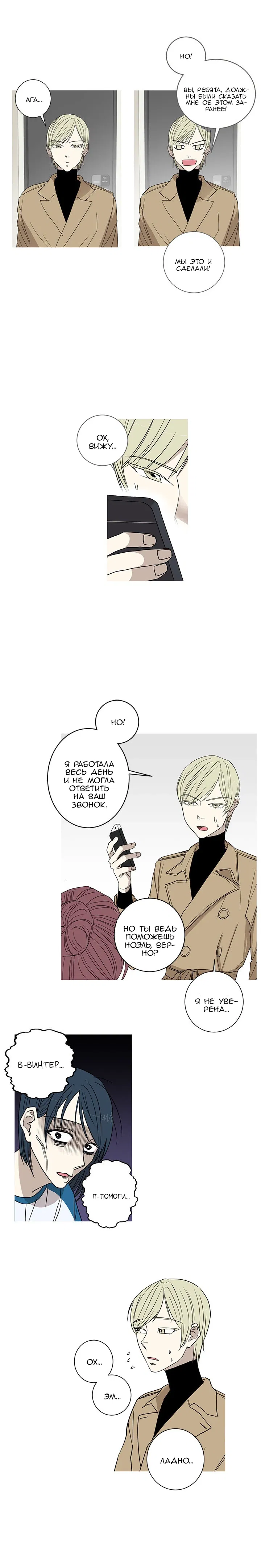 Манга Муженек-кролик - Глава 6 Страница 4