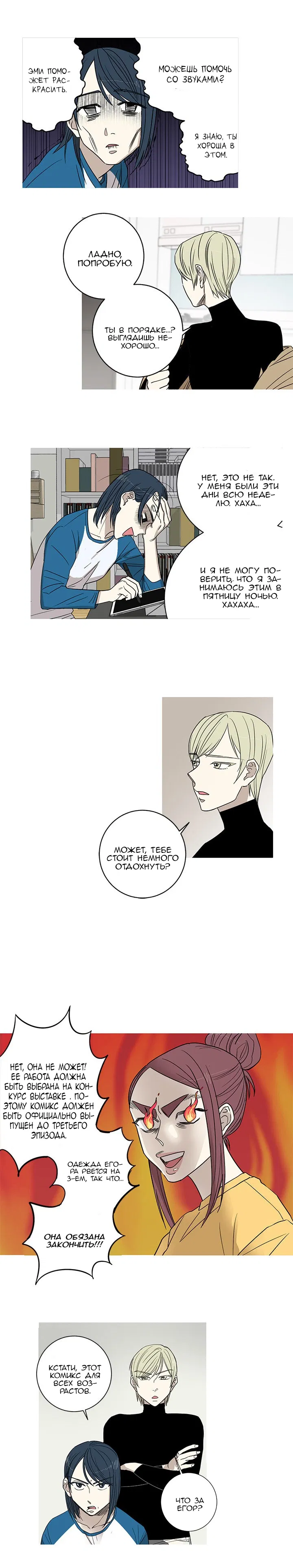 Манга Муженек-кролик - Глава 6 Страница 5