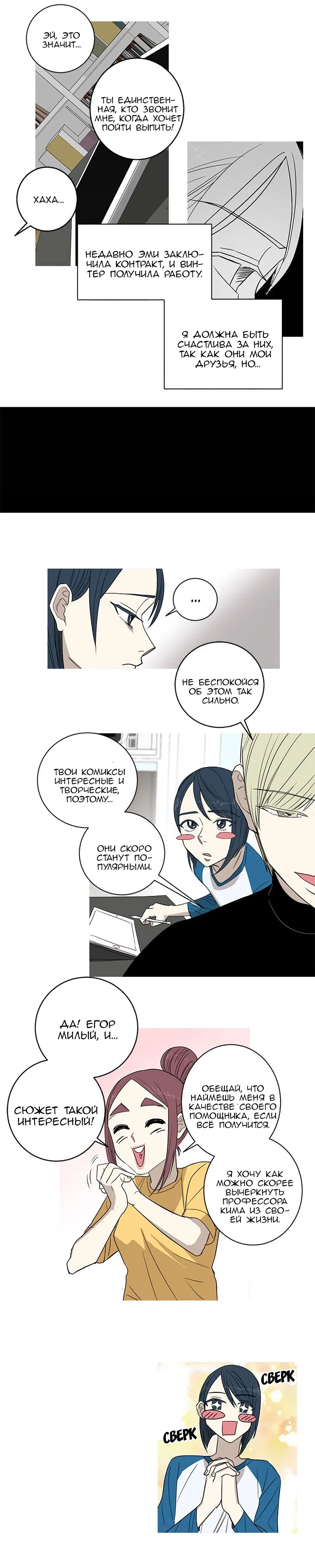 Манга Муженек-кролик - Глава 6 Страница 8