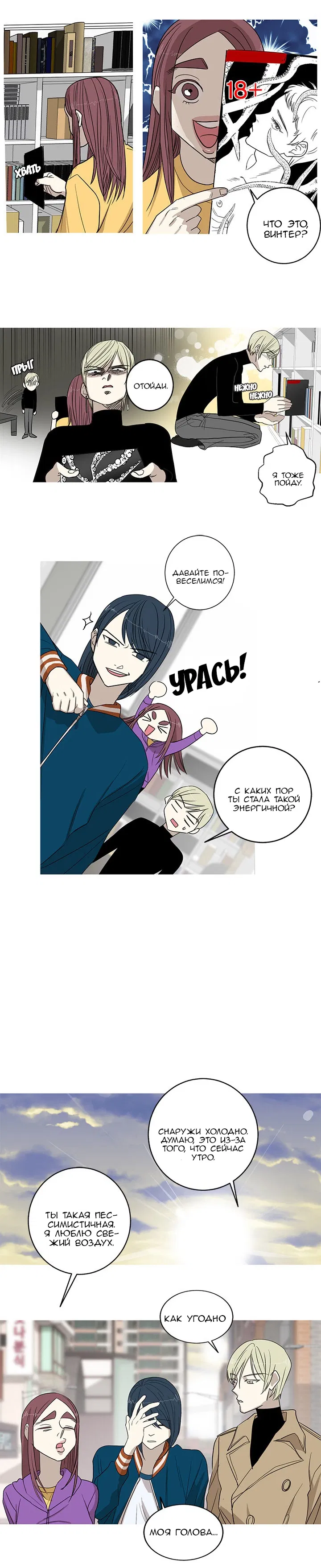 Манга Муженек-кролик - Глава 6 Страница 10