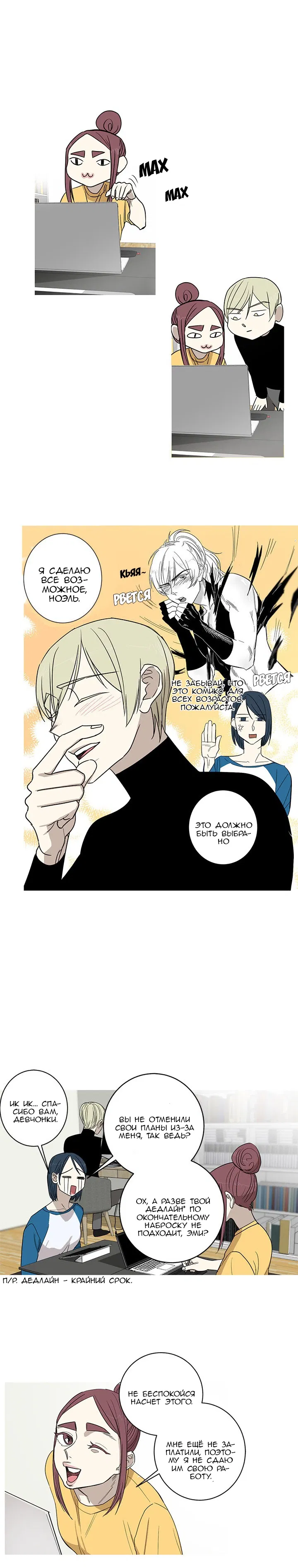 Манга Муженек-кролик - Глава 6 Страница 6