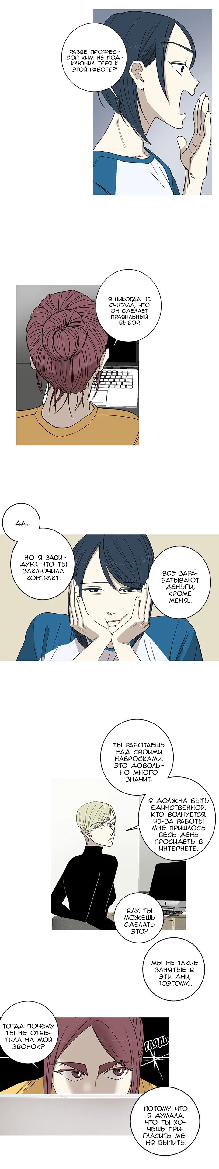 Манга Муженек-кролик - Глава 6 Страница 7