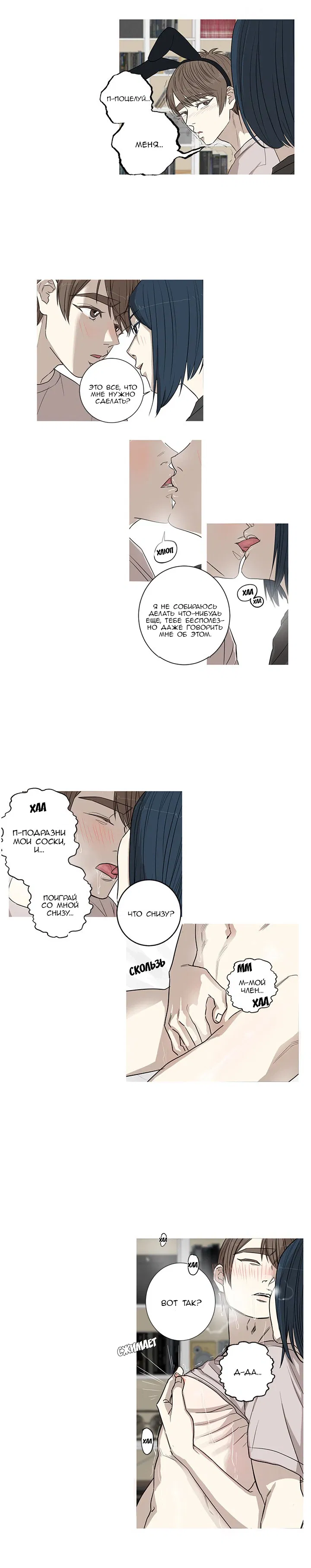 Манга Муженек-кролик - Глава 5 Страница 3