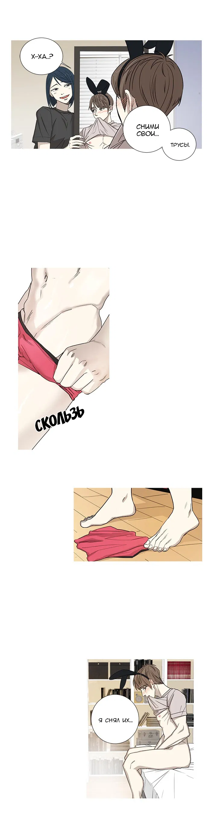 Манга Муженек-кролик - Глава 5 Страница 1