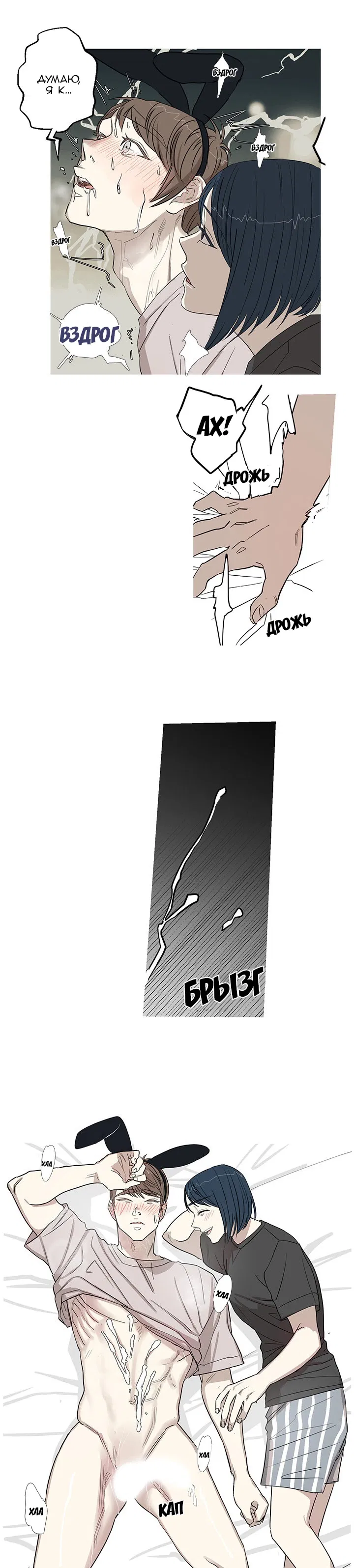 Манга Муженек-кролик - Глава 5 Страница 7