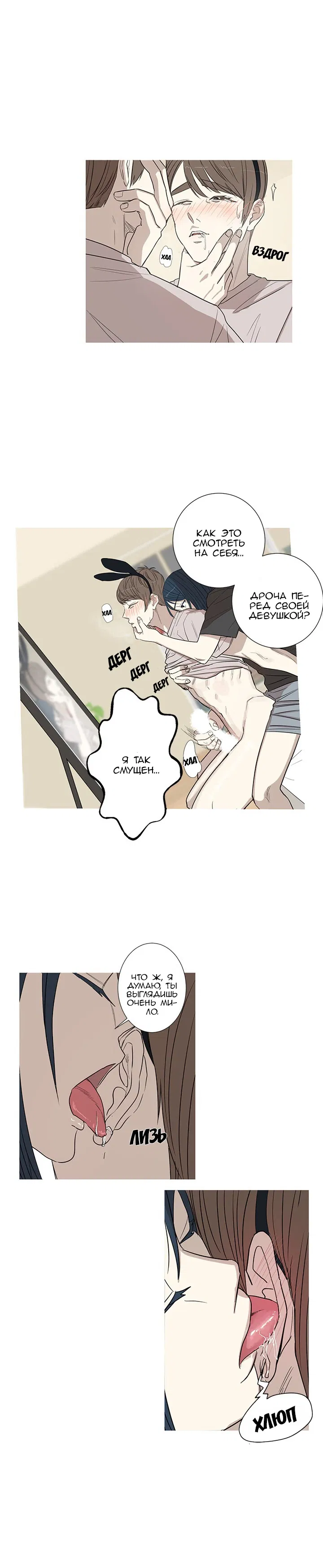 Манга Муженек-кролик - Глава 5 Страница 5