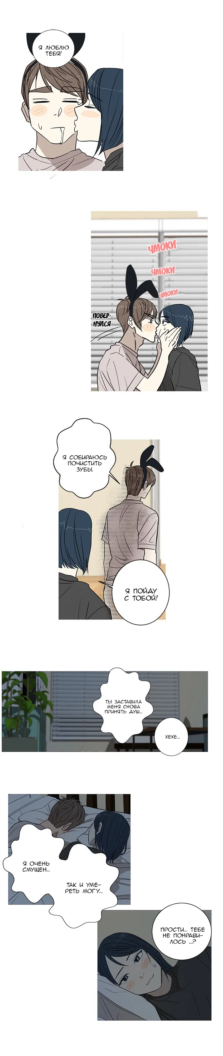 Манга Муженек-кролик - Глава 5 Страница 10