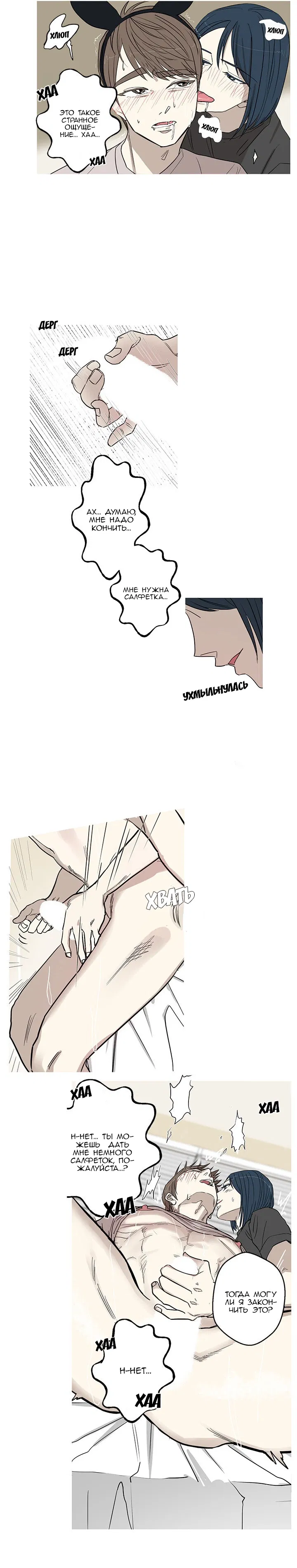 Манга Муженек-кролик - Глава 5 Страница 6