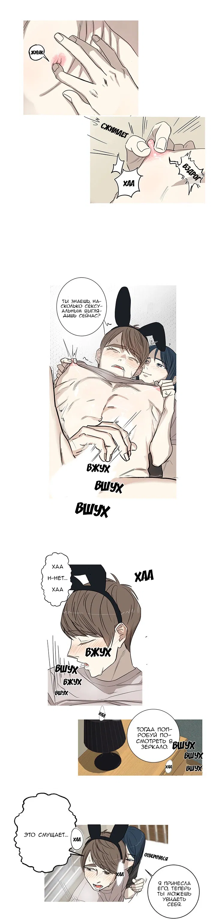 Манга Муженек-кролик - Глава 5 Страница 4