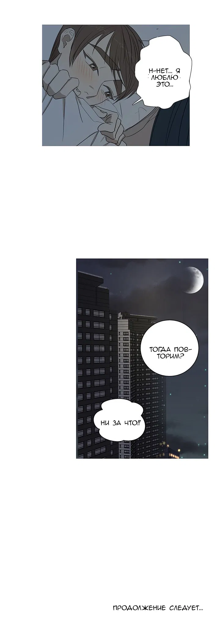 Манга Муженек-кролик - Глава 5 Страница 11