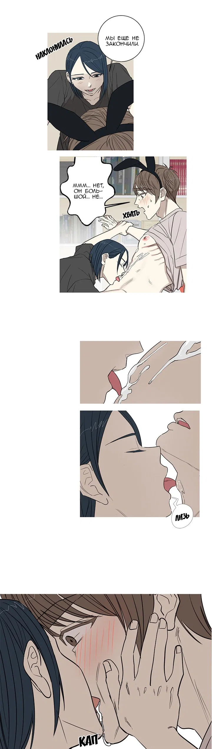 Манга Муженек-кролик - Глава 5 Страница 8