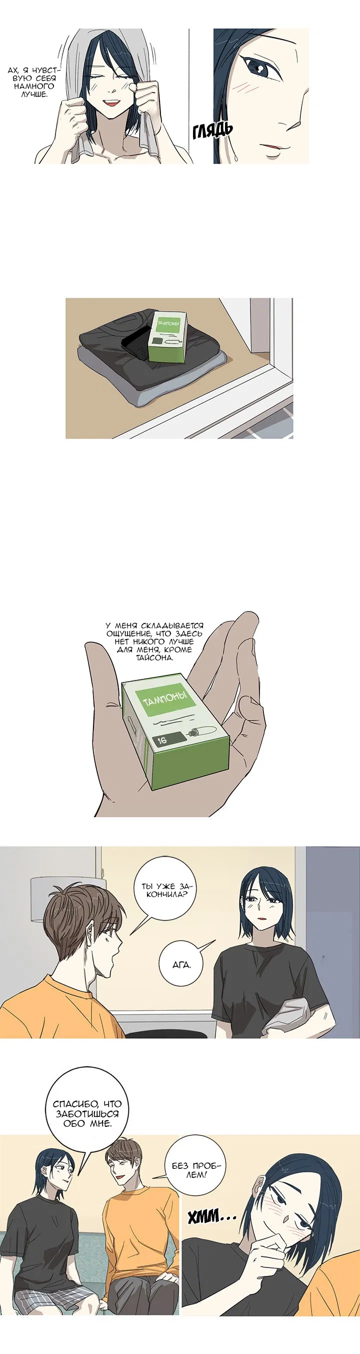 Манга Муженек-кролик - Глава 4 Страница 6