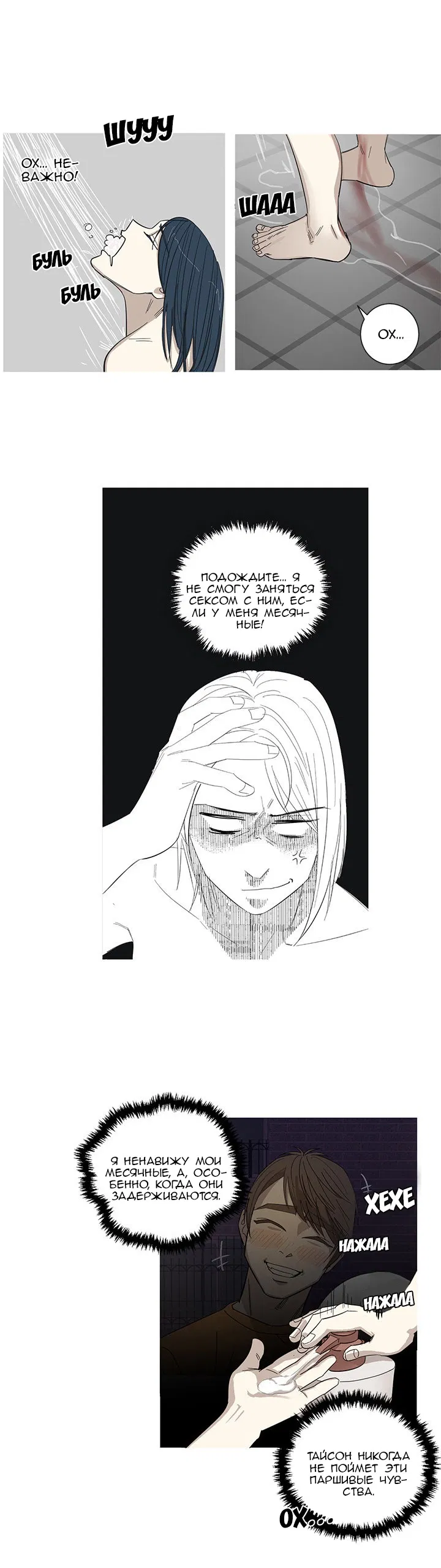 Манга Муженек-кролик - Глава 4 Страница 5