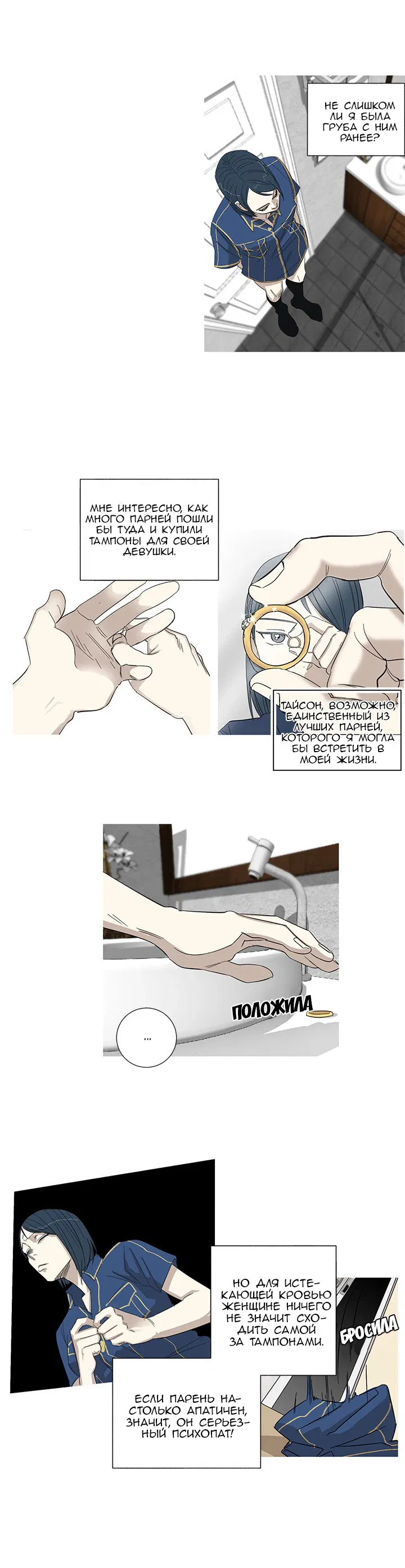 Манга Муженек-кролик - Глава 4 Страница 4