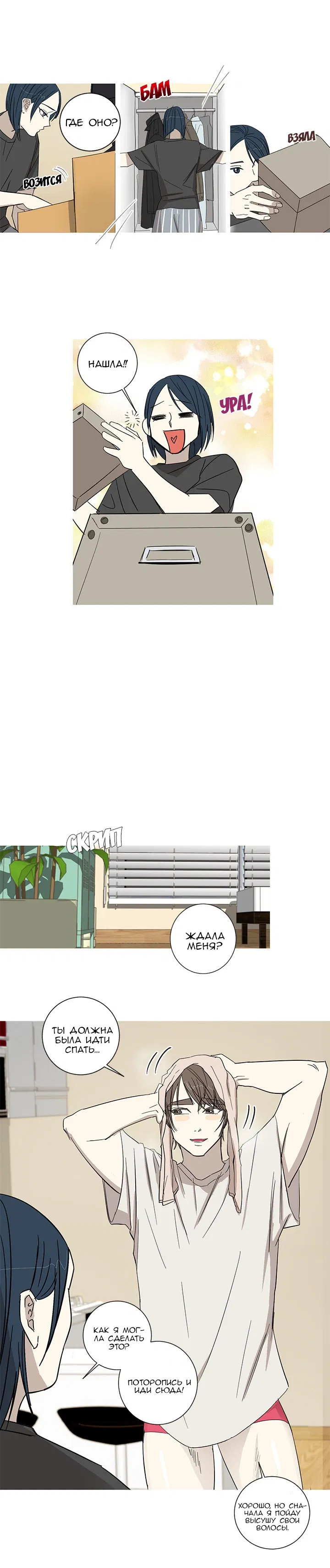 Манга Муженек-кролик - Глава 4 Страница 8