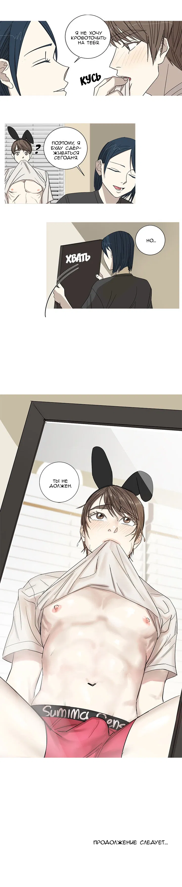 Манга Муженек-кролик - Глава 4 Страница 11