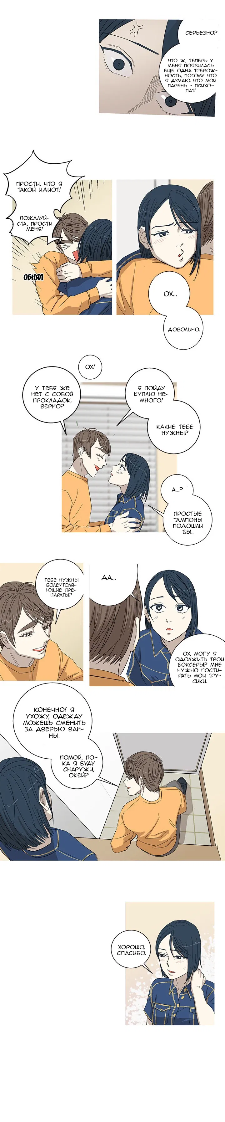 Манга Муженек-кролик - Глава 4 Страница 3