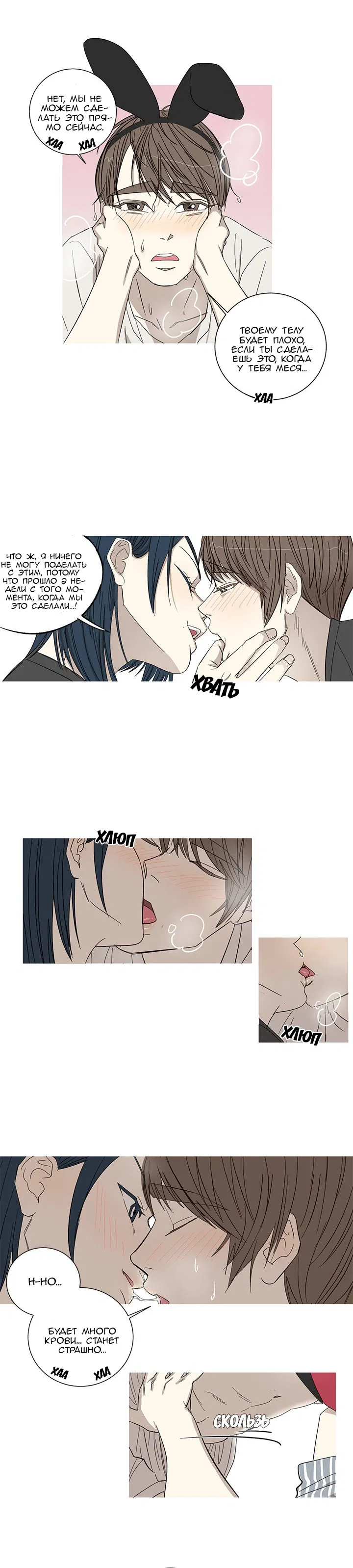 Манга Муженек-кролик - Глава 4 Страница 10