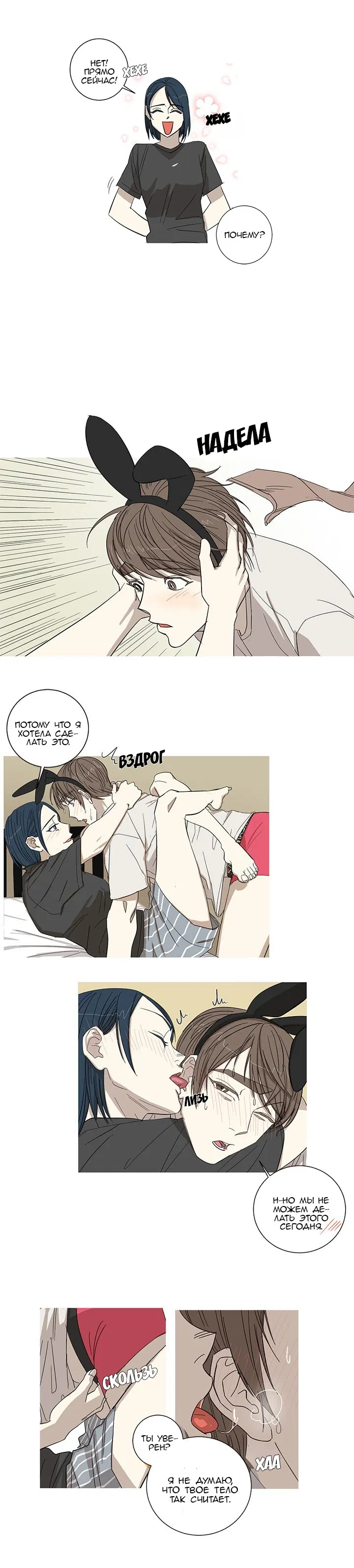 Манга Муженек-кролик - Глава 4 Страница 9