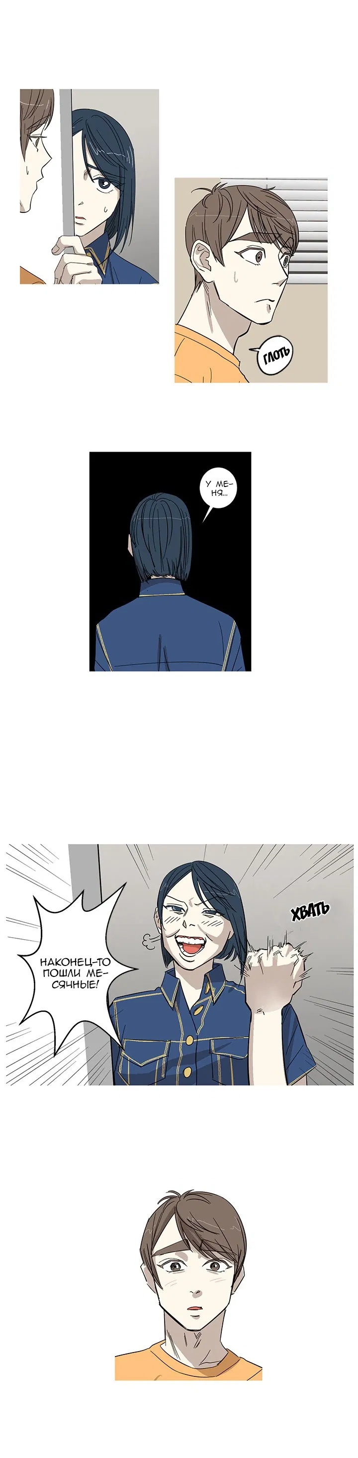 Манга Муженек-кролик - Глава 4 Страница 1