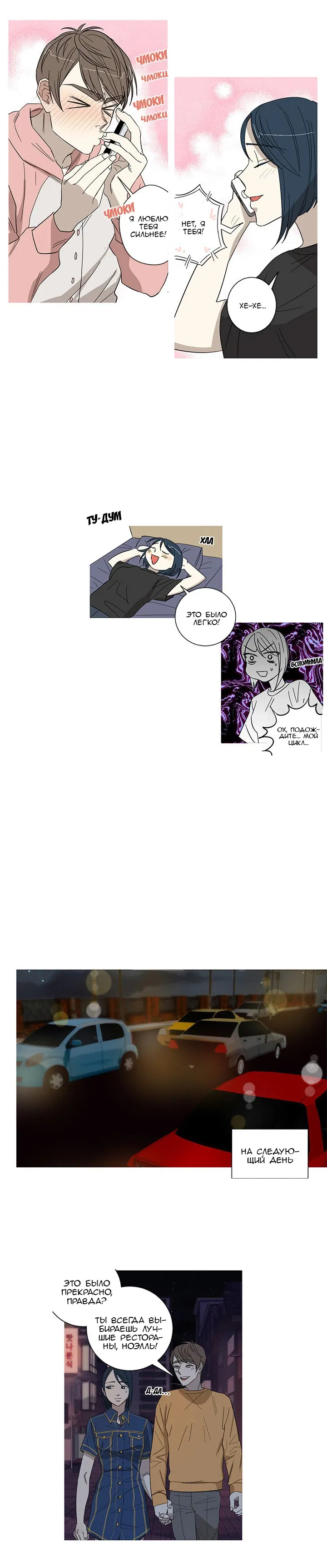 Манга Муженек-кролик - Глава 3 Страница 6