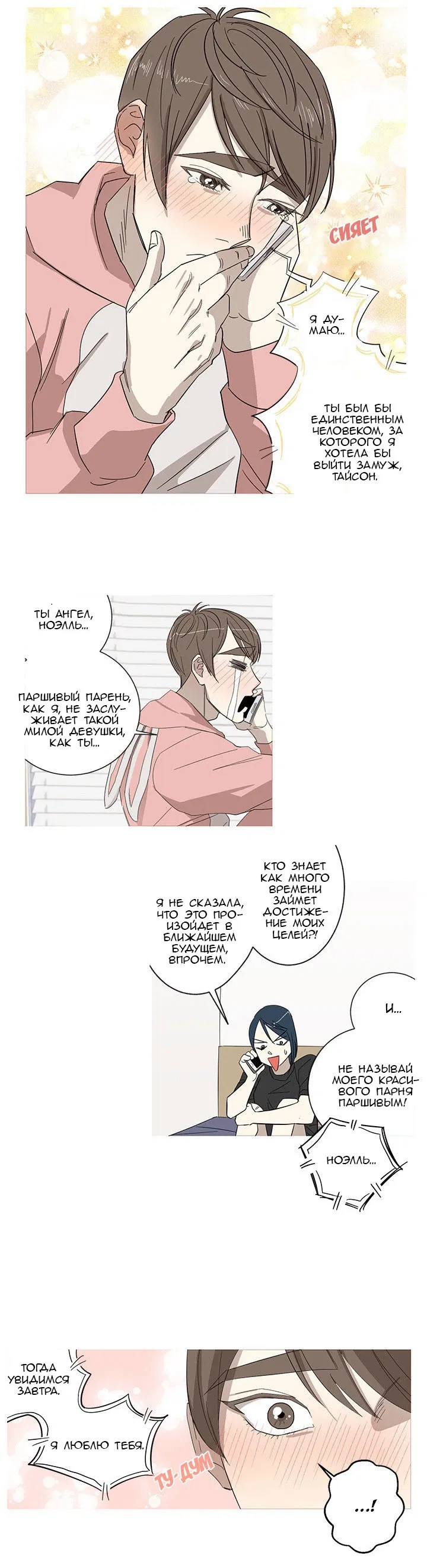 Манга Муженек-кролик - Глава 3 Страница 5