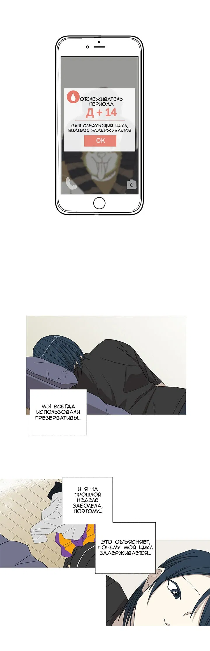 Манга Муженек-кролик - Глава 3 Страница 1