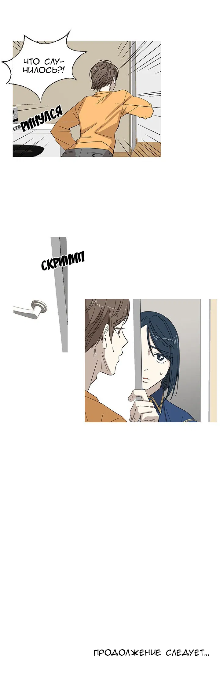 Манга Муженек-кролик - Глава 3 Страница 11