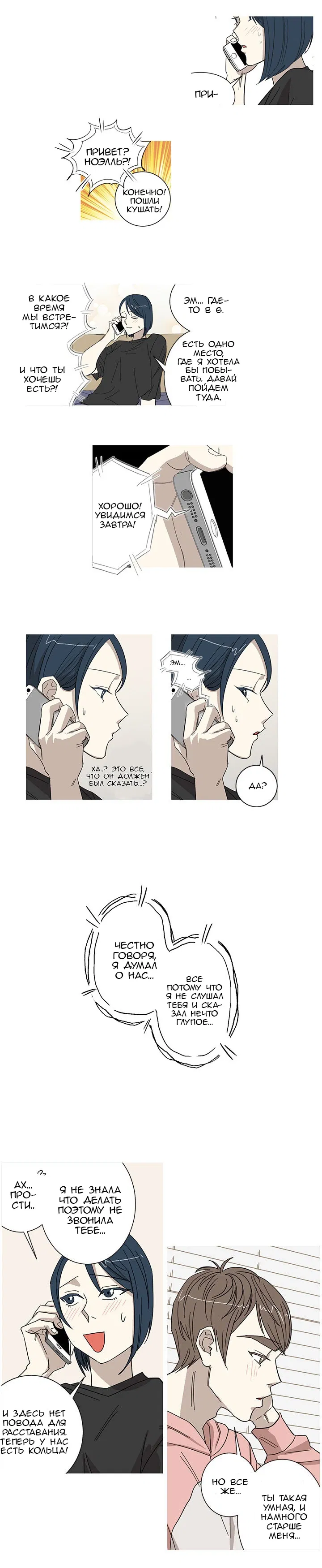 Манга Муженек-кролик - Глава 3 Страница 3