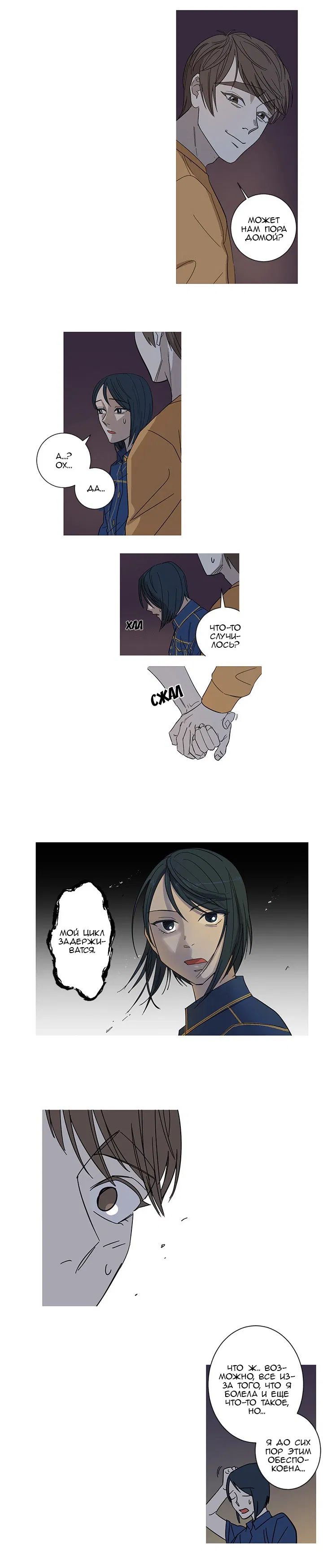 Манга Муженек-кролик - Глава 3 Страница 7