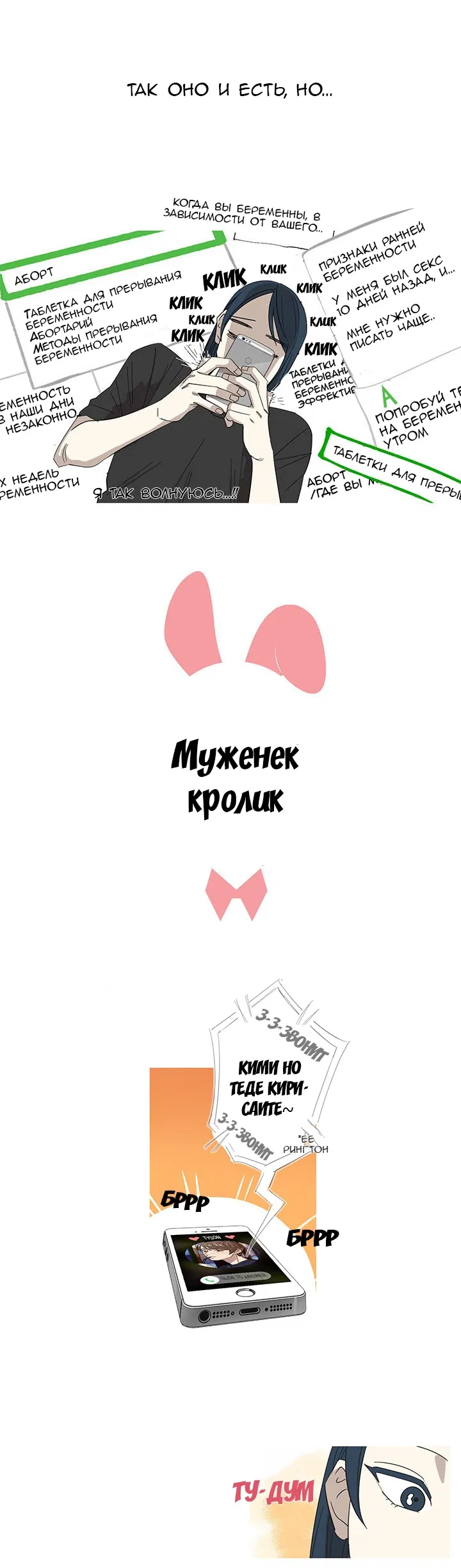 Манга Муженек-кролик - Глава 3 Страница 2