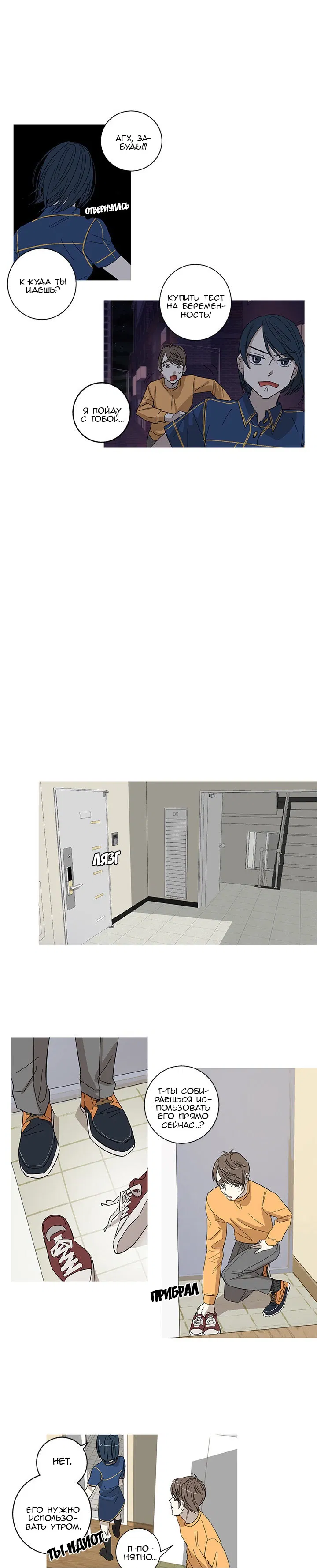 Манга Муженек-кролик - Глава 3 Страница 9