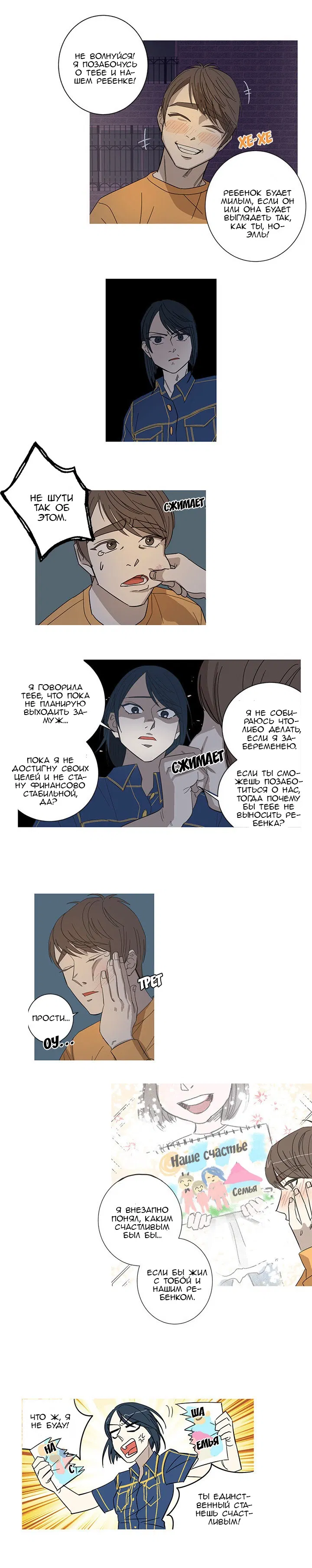 Манга Муженек-кролик - Глава 3 Страница 8