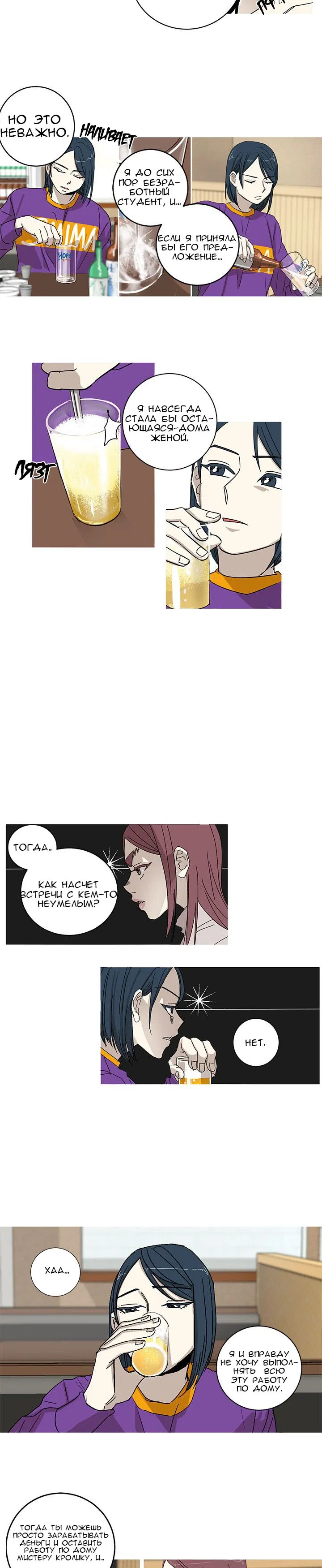 Манга Муженек-кролик - Глава 2 Страница 7