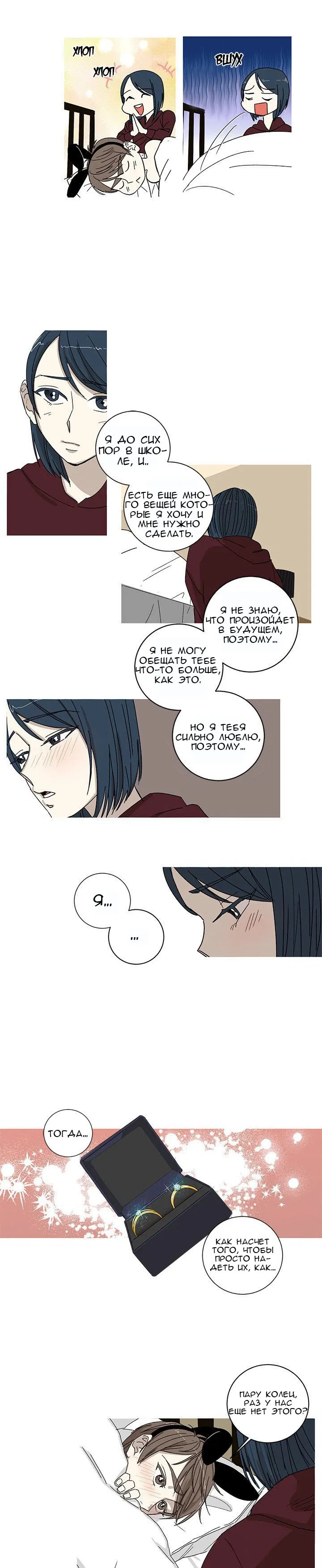 Манга Муженек-кролик - Глава 2 Страница 3