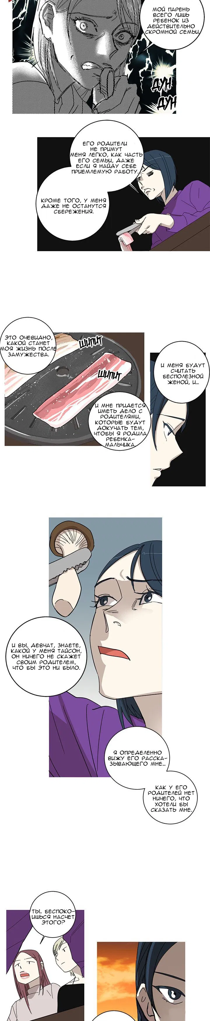 Манга Муженек-кролик - Глава 2 Страница 9