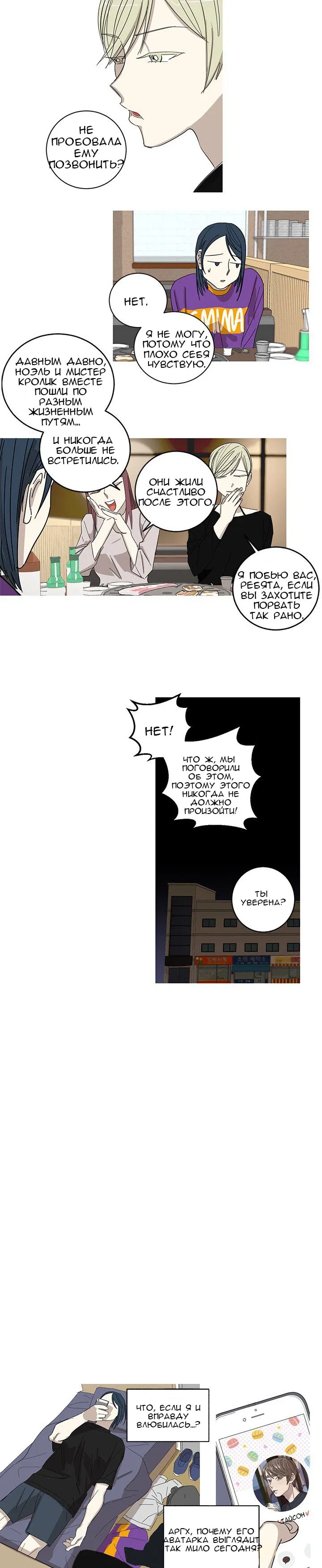 Манга Муженек-кролик - Глава 2 Страница 11