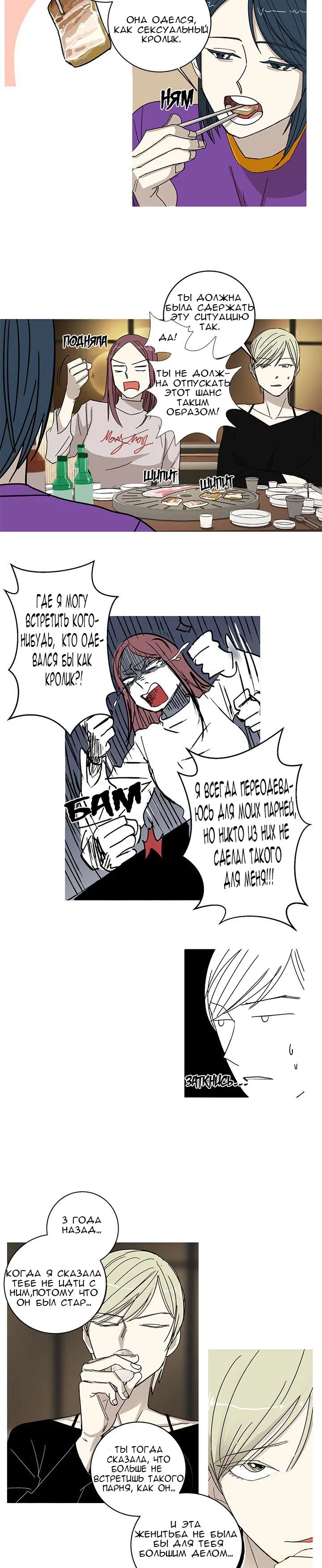 Манга Муженек-кролик - Глава 2 Страница 6