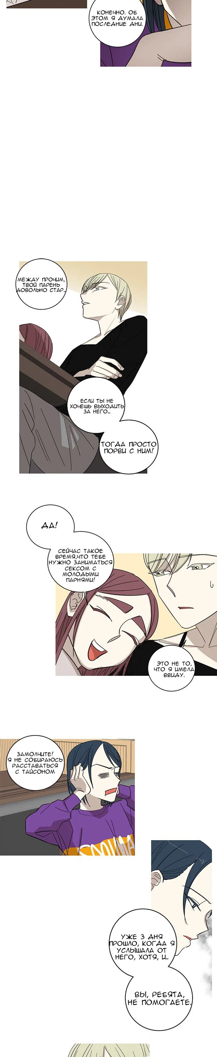 Манга Муженек-кролик - Глава 2 Страница 10