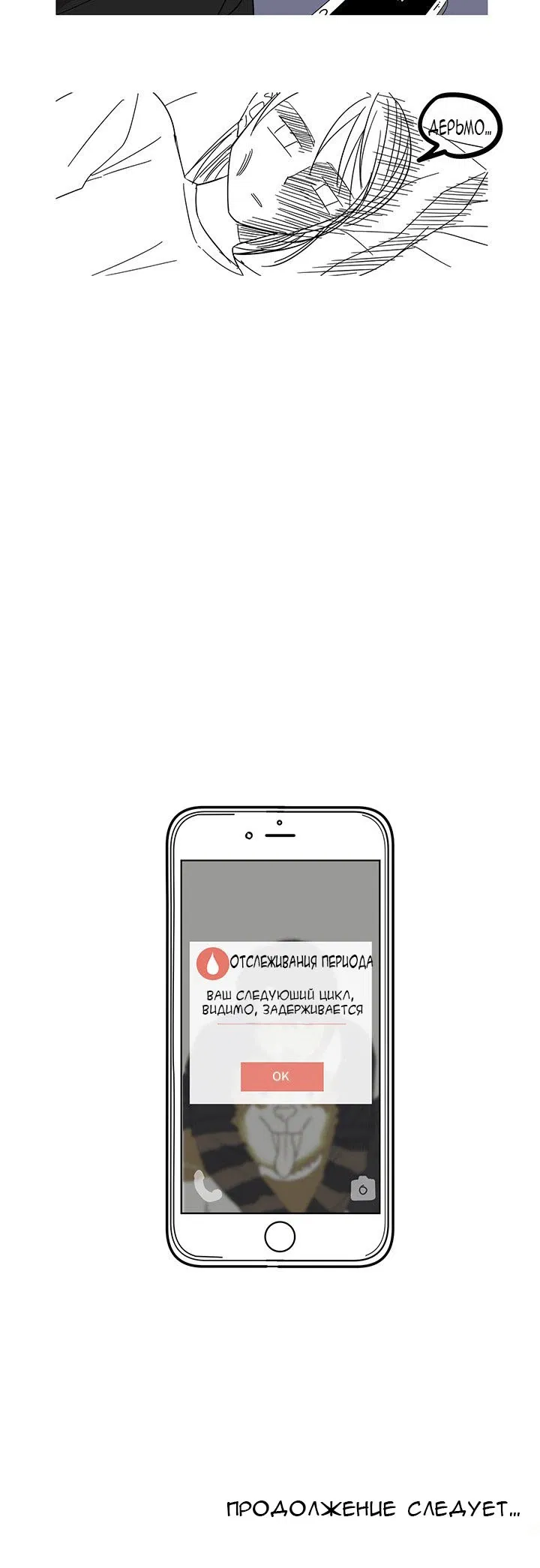 Манга Муженек-кролик - Глава 2 Страница 13