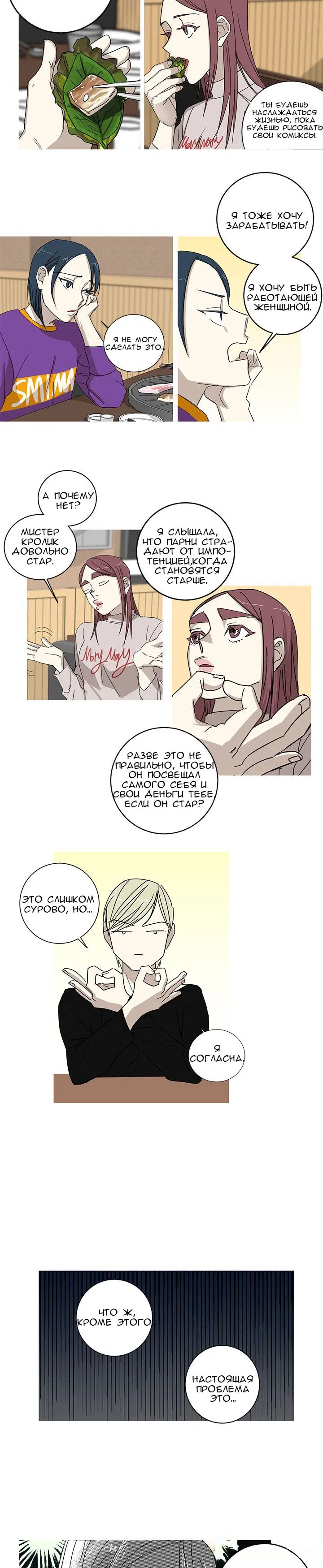 Манга Муженек-кролик - Глава 2 Страница 8