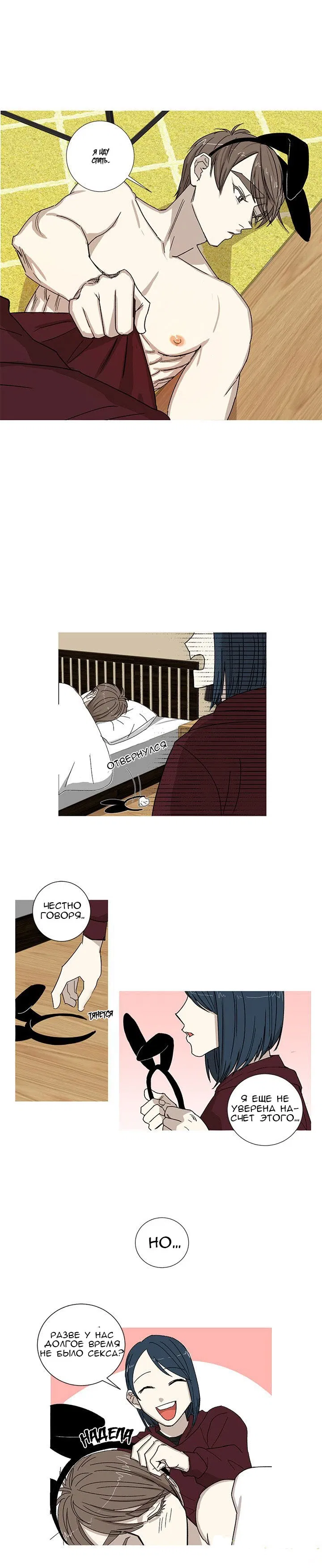 Манга Муженек-кролик - Глава 2 Страница 2