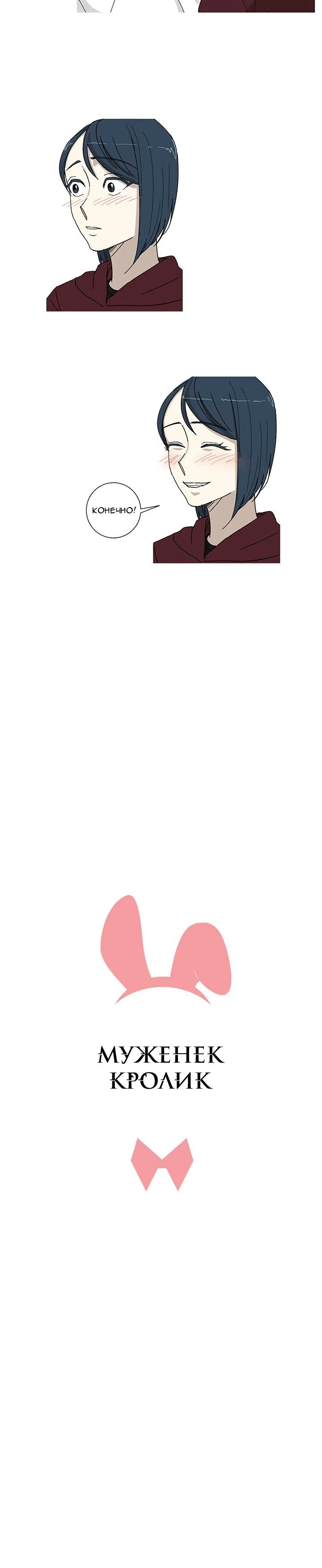 Манга Муженек-кролик - Глава 2 Страница 4