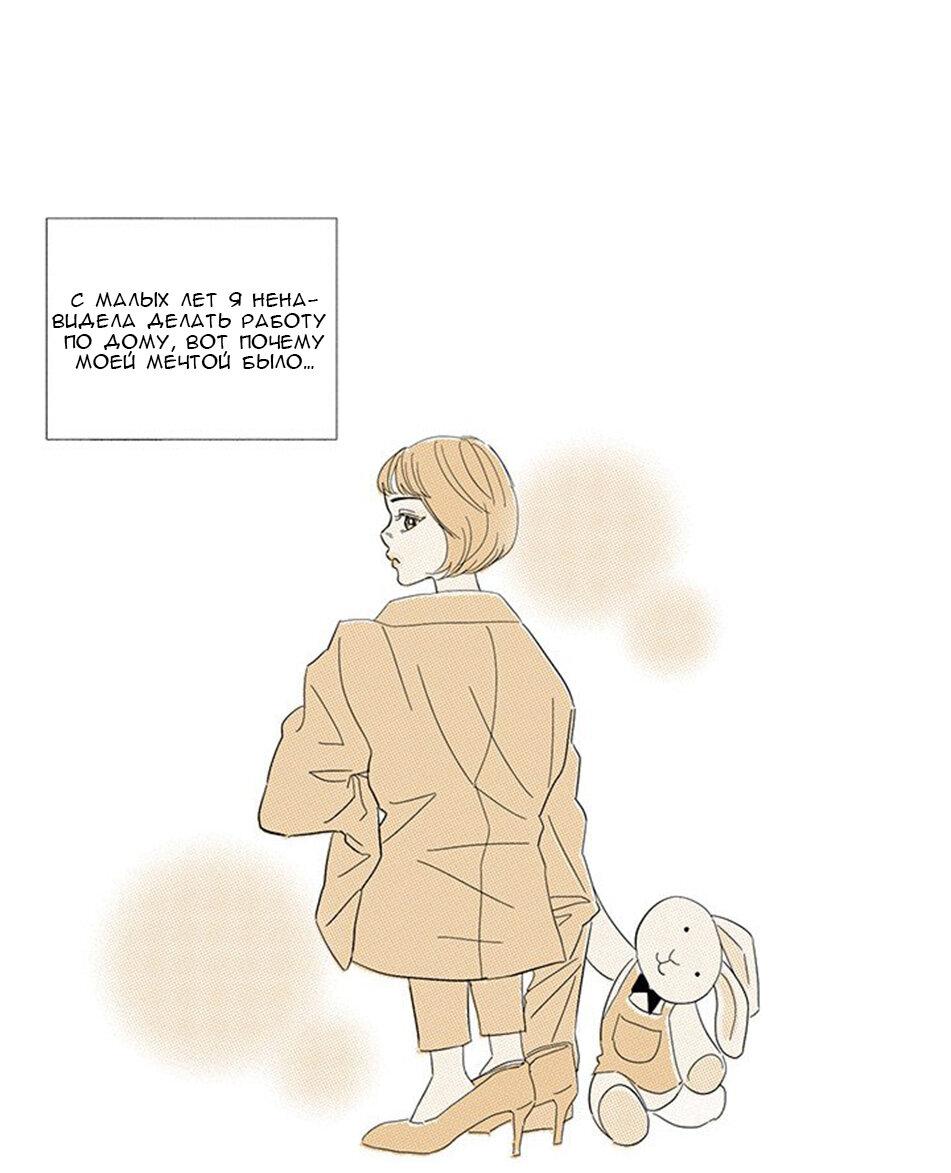 Манга Муженек-кролик - Глава 1 Страница 1