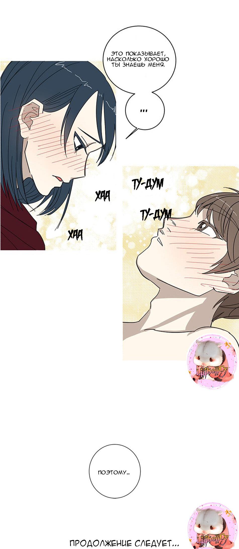 Манга Муженек-кролик - Глава 1 Страница 38