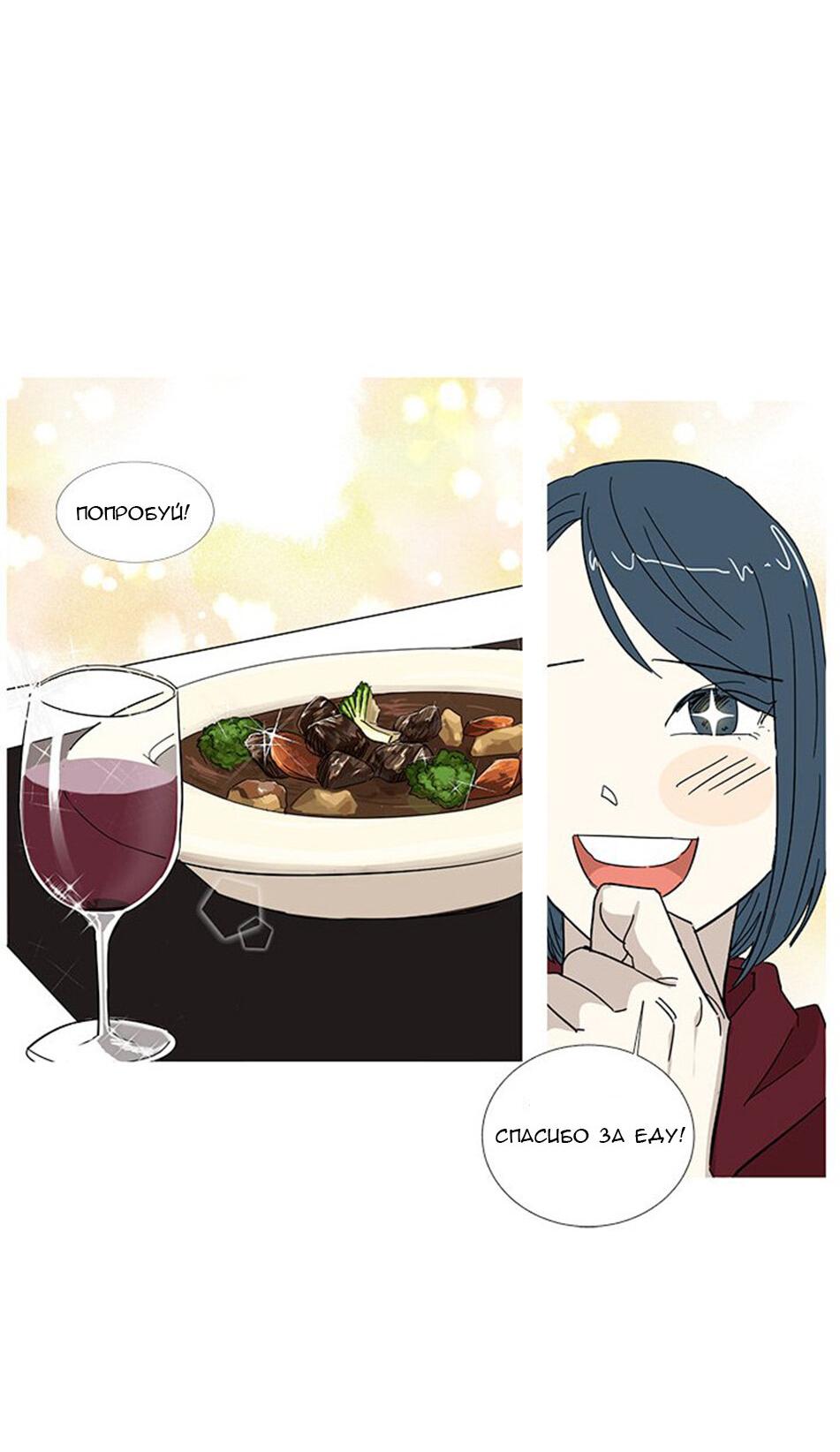 Манга Муженек-кролик - Глава 1 Страница 9