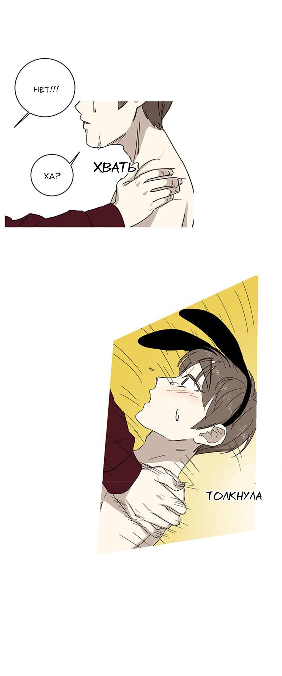 Манга Муженек-кролик - Глава 1 Страница 36