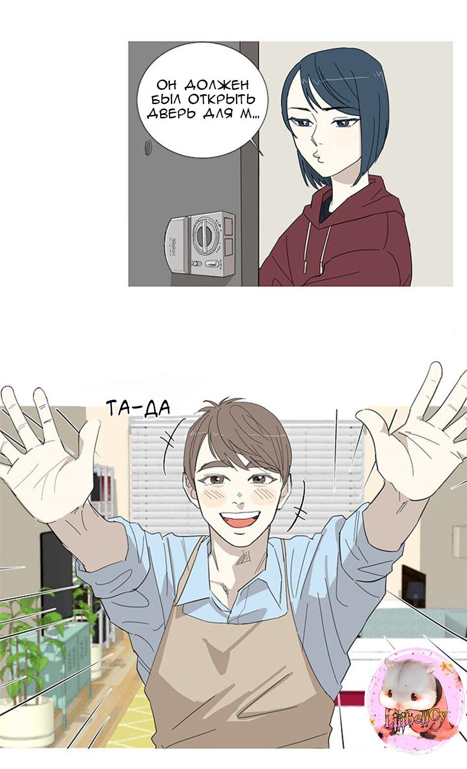 Манга Муженек-кролик - Глава 1 Страница 5