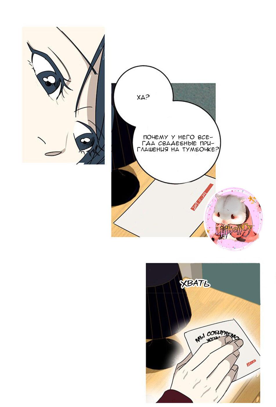 Манга Муженек-кролик - Глава 1 Страница 23